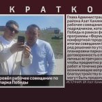 Азат Хакимов провёл рабочее совещание по строительству парка Победы.mp4_snapshot_00.01_[2026.05.09_08.48.20]