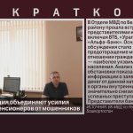 Банки и полиция объединяют усилия для защиты пенсионеров от мошенников.mp4_snapshot_00.01_[2026.05.20_08.56.57]