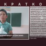 «Батарейки, сдавайтесь!» в Шигаево.mp4_snapshot_00.01_[2026.05.13_09.07.44]