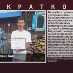 «Бегущая книга» в Каге.mp4_snapshot_00.02_[2026.05.30_09.43.28]