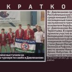 Белоречане достойно выступили на республиканском турнире по самбо в г. Давлеканово.mp4_snapshot_00.01_[2026.05.23_08.56.34]