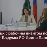 Белорецк с рабочим визитом посетила депутат Госдумы РФ Ирина Панькина.mp4_snapshot_00.00_[2026.05.02_09.10.35]