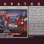 Белорецкие самбисты — призёры Республиканского турнира.mp4_snapshot_00.00_[2026.05.05_09.42.50]