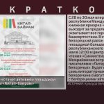 Белорецкий район станет активной площадкой книжной ярмарки «Китап-байрам».mp4_snapshot_00.00_[2026.05.23_08.55.40]