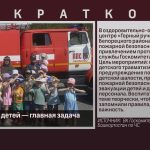 Безопасность детей — главная задача.mp4_snapshot_00.03_[2026.05.21_10.04.21]