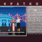 Библиотекари Белорецка на Всероссийском библиотечном конгрессе.mp4_snapshot_00.00_[2026.05.23_08.56.58]