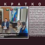 Будущее Белорецкого района — в надёжных руках.mp4_snapshot_00.00_[2026.05.14_08.55.57]