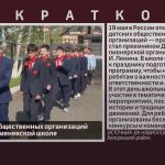 День детских общественных организаций отметили в Серменевской школе.mp4_snapshot_00.00_[2026.05.20_08.56.34]