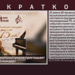 Детская музыкальная школа приглашает на юбилейный концерт.mp4_snapshot_00.00_[2026.05.20_08.55.38]