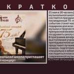 Детская музыкальная школа приглашает на юбилейный концерт.mp4_snapshot_00.02_[2026.05.21_09.53.59]