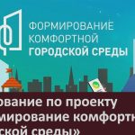 Голосование по проекту «Формирование комфортной городской среды».mp4_snapshot_00.00_[2026.05.14_09.15.19]