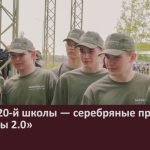 Кадеты 20-й школы — серебряные призёры «Зарницы 2.0».mp4_snapshot_00.04_[2026.05.28_09.43.03]