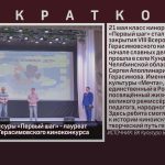 Класс кинорежиссуры «Первый шаг» — лауреат Всероссийского Герасимовского киноконкурса.mp4_snapshot_00.01_[2026.05.28_08.43.33]