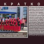 Коллективы Белоречья на зональном этапе фестиваля «Я люблю тебя, жизнь!».mp4_snapshot_00.03_[2026.05.27_10.18.29]