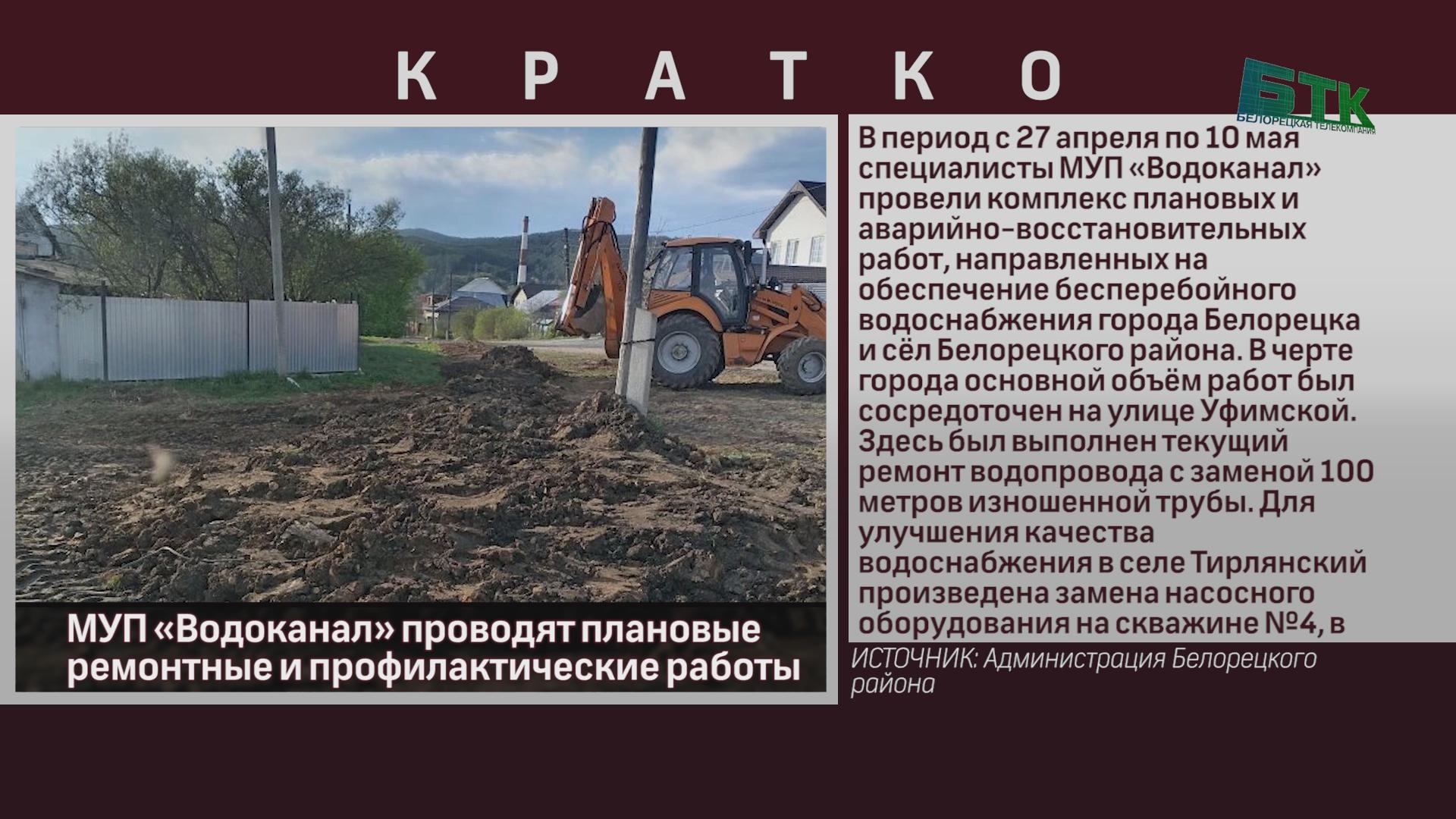 МУП «Водоканал» проводят плановые ремонтные и профилактические работы.mp4_snapshot_00.01_[2026.05.16_08.51.30]