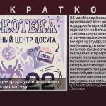 Молодёжный центр досуга приглашает белоречан» на дискотеку.mp4_snapshot_00.01_[2026.05.19_08.41.05]