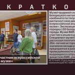 Музей БМК – участник всероссийской акции «Ночь в музее».mp4_snapshot_00.01_[2026.05.20_08.56.20]