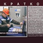 На БМК внедряется «Мобильный обходчик».mp4_snapshot_00.02_[2026.05.14_08.55.12]