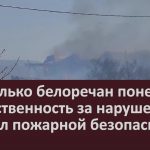 Несколько белоречан понесут ответственность за нарушение правил пожарной безопасности.mp4_snapshot_00.03_[2026.05.12_09.31.11]