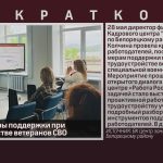 Обсудили меры поддержки при трудоустройстве ветеранов СВО.mp4_snapshot_00.02_[2026.05.30_09.33.28]