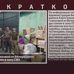 Очередной гумконвой из Белорецкого района доставлен в зону СВО.mp4_snapshot_00.00_[2026.05.23_08.57.11]