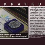 Отцов Башкирии приглашают к участию в VII Республиканском конкурсе «Отцовская доблесть».mp4_snapshot_00.03_[2026.05.12_09.19.12]