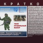 Открыт набор в «БАРС — Башкортостан» из числа граждан, пребывающих в запасе.mp4_snapshot_00.02_[2026.05.21_10.19.39]