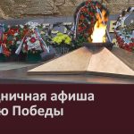 Праздничная афиша ко Дню Победы.mp4_snapshot_00.04_[2026.05.06_09.54.53]