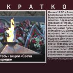 Присоединяйтесь к акции «Свеча памяти» в Белорецке.mp4_snapshot_00.00_[2026.05.05_09.42.55]