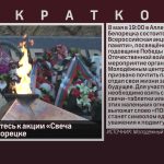 Присоединяйтесь к акции «Свеча памяти» в Белорецке.mp4_snapshot_00.02_[2026.05.06_09.40.44]