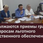 Продолжаются приемы граждан по вопросам льготного лекарственного обеспечения.mp4_snapshot_00.04_[2026.05.30_10.08.16]