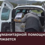 Сбор гуманитарной помощи продолжается.mp4_snapshot_00.02_[2026.05.13_09.10.26]