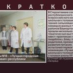 Столовая школы №8 — «Лучшая городская школьная столовая» республики.mp4_snapshot_00.00_[2026.05.20_08.57.06]