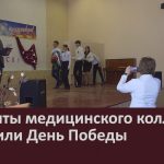 Студенты медицинского колледжа отметили День Победы.mp4_snapshot_00.02_[2026.05.09_08.50.23]