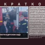 Урок безопасности в детском саду Абзаково.mp4_snapshot_00.00_[2026.05.05_09.41.07]