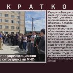 В БМК прошло профориентационное мероприятие с сотрудниками МЧС.mp4_snapshot_00.02_[2026.05.27_10.15.29]
