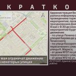 В Белорецке 9 мая ограничат движение транспорта на некоторых улицах.mp4_snapshot_00.05_[2026.05.09_08.48.36]