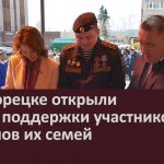 В Белорецке открыли Центр поддержки участников СВО и членов их семей.mp4_snapshot_00.00_[2026.05.02_09.10.41]