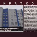 В Белорецке пенсионерка лишилась более 6 миллионов рублей.mp4_snapshot_00.00_[2026.05.02_09.02.40]