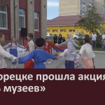 В Белорецке прошла акция «Ночь музеев».mp4_snapshot_00.02_[2026.05.19_08.43.26]
