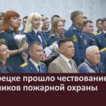 В Белорецке прошло чествование сотрудников пожарной охраны.mp4_snapshot_00.02_[2026.05.01_08.41.40]