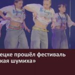 В Белорецке прошёл фестиваль «Городская шумиха».mp4_snapshot_00.00_[2026.05.20_09.16.07]