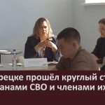 В Белорецке прошёл круглый стол с ветеранами СВО и членами их семей.mp4_snapshot_00.03_[2026.05.28_09.43.14]