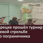 В Белорецке прошёл турнир по пулевой стрельбе ко Дню пограничника.mp4_snapshot_00.00_[2026.05.20_09.16.01]