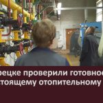 В Белорецке проверили готовность к предстоящему отопительному сезону.mp4_snapshot_00.04_[2026.05.30_10.12.54]