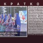 В Белорецке пройдёт фестиваль — конкурс «Звёзды Белоречья».mp4_snapshot_00.05_[2026.05.21_10.12.38]