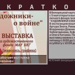 В Белорецке работает выставка «Художники о войне».mp4_snapshot_00.01_[2026.05.13_09.09.20]