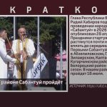 В Белорецком районе Сабантуй пройдёт 18 июля.mp4_snapshot_00.00_[2026.05.02_09.02.34]