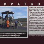 В Белорецком районе отремонтируют более 6 км дороги Уфа — Инзер — Белорецк.mp4_snapshot_00.00_[2026.05.02_09.02.28]
