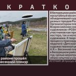 В Белорецком районе прошёл масштабный весенний пленэр.mp4_snapshot_00.02_[2026.05.13_09.08.39]